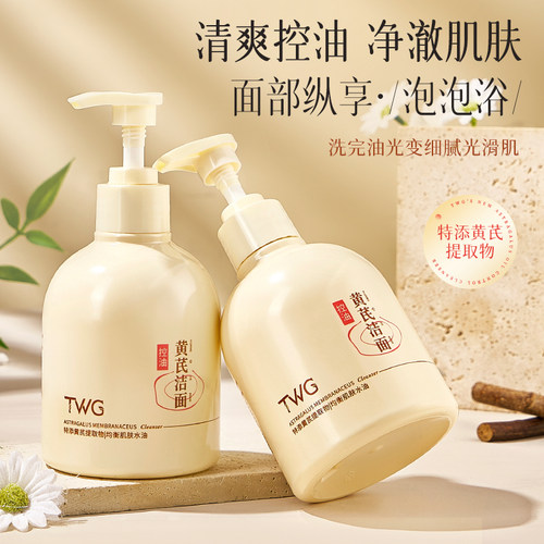 老国货黄芪洗面奶控油去黄提亮