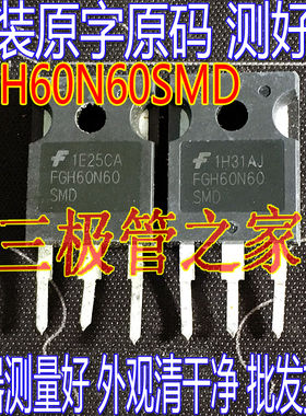 原字拆机测好 FGH60N60  FGH60N60SMD 焊机IGBT管 TO-247 大电流