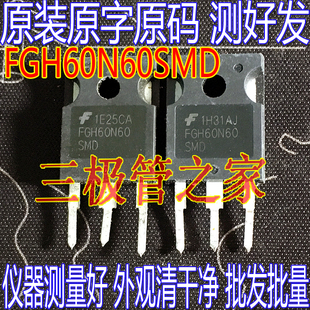 原字拆机测好 FGH60N60  FGH60N60SMD 焊机IGBT管 TO-247 大电流