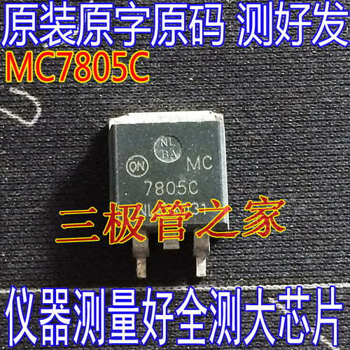 场效应管MC7805CMOS管TO-263