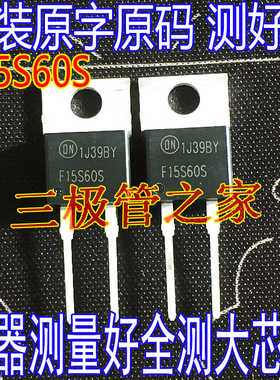 FFP15S60STU F15S60S 整流二级管 15A 600V TO-220进口散新尖长脚