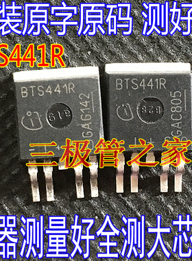 BTS441T BTS441 BTS441R TO-263贴片 电源开关管 原装原字测好