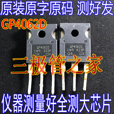 场效应管GP4062DMOS管TO-247