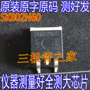 原装进口拆机 SKB02N60 TO-263 贴片