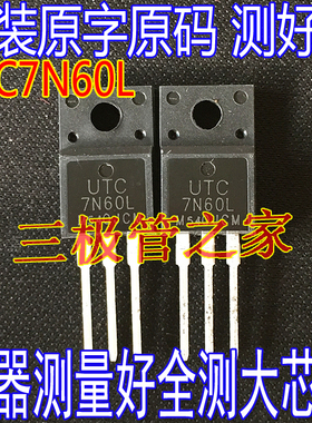 原装进口新货 UTC7N60L 7N60L MOS场效应管 7A600V TO-220F直插