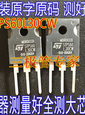 原装进口拆机 STPS60L30CW TO-247 直插 肖特基整流管