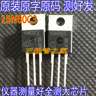 原装进口 15N60C3 SPP15N60C3 650V15A场效应管MOS 三极管测好