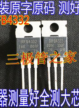 原装进口拆机 IRFB4332 IRFB4332PBF TO-220 N通道 60A 250V