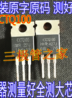 原装进口拆机 43CTQ100 TO-220 直插  100V 40A 肖特基二极管