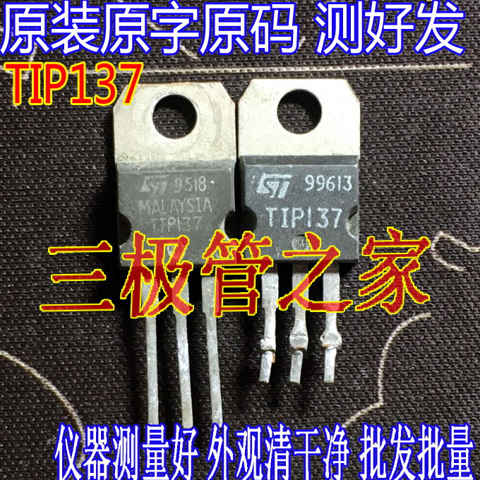 场效应管TIP137MOS管TO-220