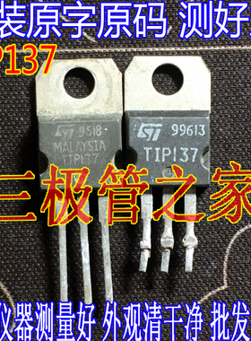 原装进口拆机原字 TIP137 TO220 功率三极管