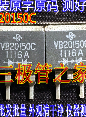 原装进口拆机原字 VB20150C 20150 TO263贴片 测好