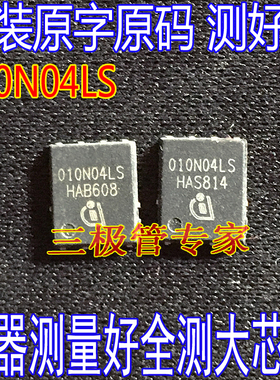 BSC010N04LS 40V100A 1.0mΩ 丝印010N04LS   010N04LI 贴片场效