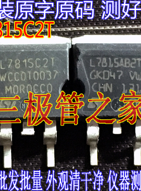 原装进口拆机原字 L7815C2T L7815 L7815C TO263贴片 三端稳压管