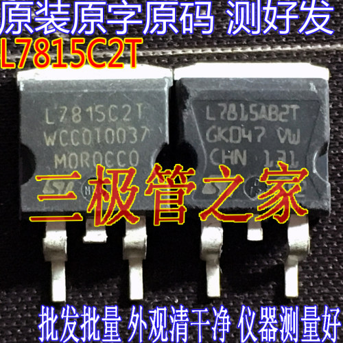 场效应管L7815C2TMSO三端稳压管