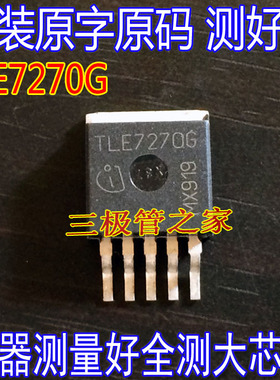 原装进口拆机实图 TLE7270G TLE7270   TO-263 原字原码测好