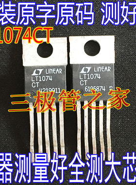 原装进口拆机原字 LT1074CT LT1074 CT TO-220直插/现货测好