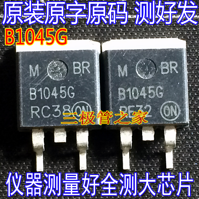 场效应管B1045GMOS管TO-263