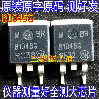 场效应管B1045GMOS管TO-263