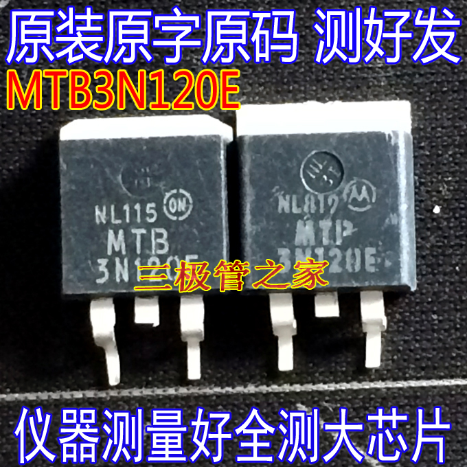场效应管MTB3N120EMOS管