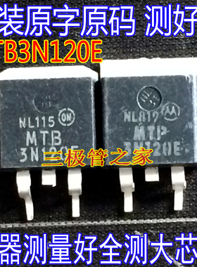 原装进口拆机原字 MTB3N120E MTB3N120 MTP3N120E 场效应管 贴片
