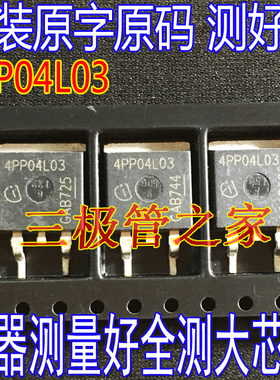 原装原字 4PP04L03 IPB4PP04L03 TO263贴片 测好发