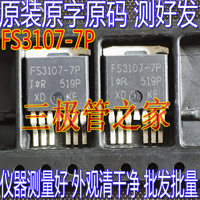 场效应FS3107-7PMOS管TO-263-7