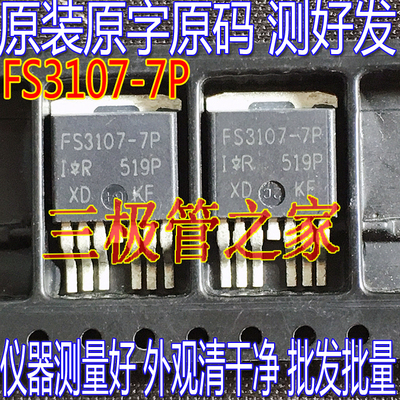 场效应FS3107-7PMOS管TO-263-7