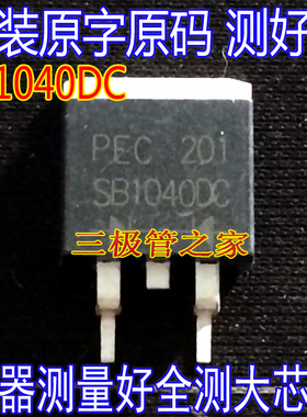 原装进口拆机原字 SB1040DC SB1040DC TO-263贴片/现货测好