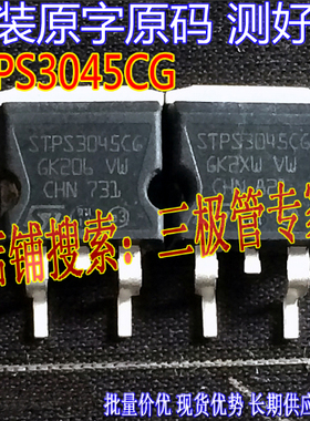 进口拆机原字 STPS3045CGY STPS3045CG 肖特基二极管贴片TO-263