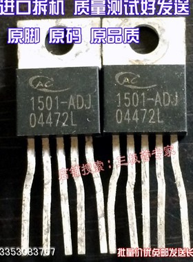 原装进口拆机原字原码 AC1501-ADJ AC1501 ADJ 直插实图测好