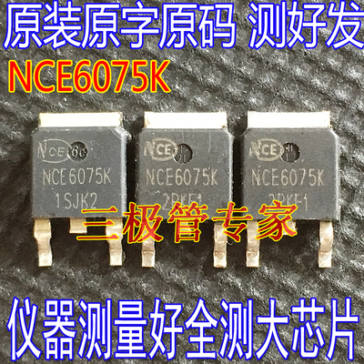 场效应管NCE6075KMOS管N沟道