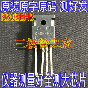 原装进口拆机 K50EEH5 IKW50N65EH5 IGBT场效应管 50A650V