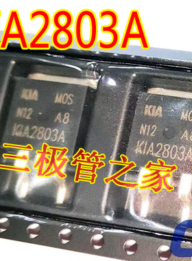 原装进口 KIA2803A KIA2803贴片TO-263N沟道150A30V 场效应管