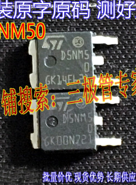 原装进口拆机原字 STD5NM50 D5NM50 TO-252贴片MOSFET 场效应管