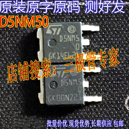 MOS场效应管D5NM50STD5NM50