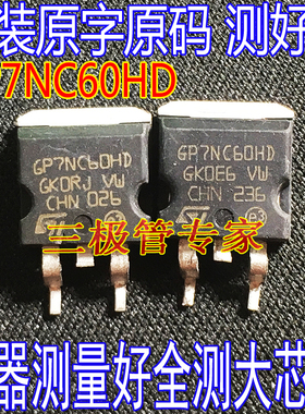 原装进口拆机原字 GP7NC60HD=GB7NC60HD STGP7NC60HD TO-263贴片