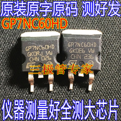 场效应管GP7NC60HDMOS管TO-263