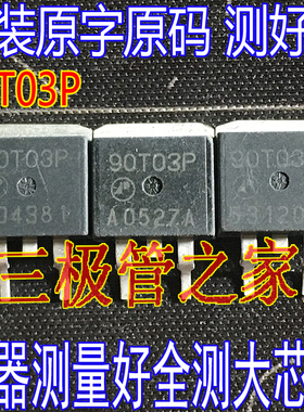 原装进口拆机原字 90T03P=90T03S AP90T03GS TO-263贴片