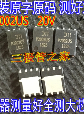 原字 DMP2002UPS-13 P2002US QFN贴片P沟道20V60A 场效应管MOSFET