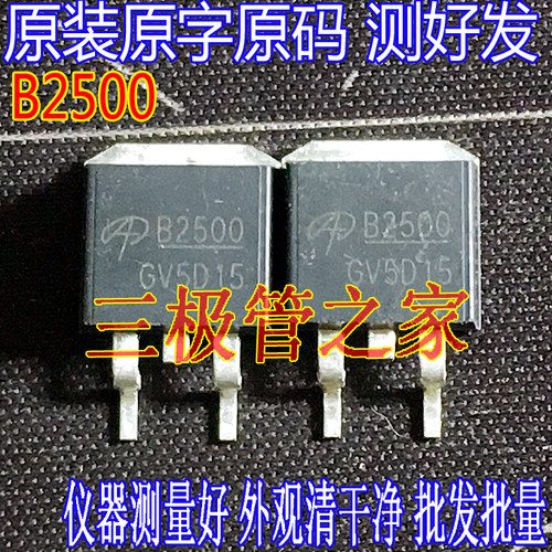 场效应管B2500MOS管TO-263