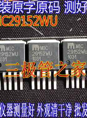 原装进口拆机原字 MIC29152WU MIC29152BU TO-263贴片 稳压管