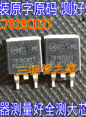 稳压器 MC7818CD2T MC7818 TO-263贴片三端稳压  测好发