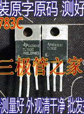 原装进口拆机原字 TL783C TL783CKC TL783 TO-220直插 线性稳压器