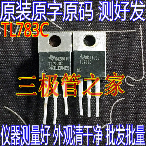 场效应管TL783CMOS管TO-220