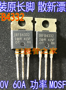 原装进口大芯 IRFB4332 IRFB4332PBF 60A250V TO-220功率管MOSFET