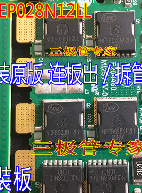 NCEP028N12LL 场效应MOS管 电池保护板管120V230A TOLL8贴片