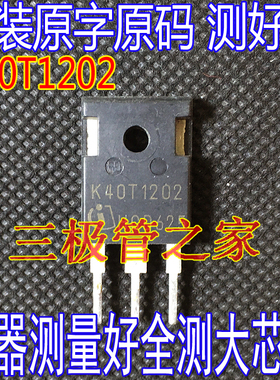 电焊机 变频器 IGBT管 K40T120 H40T120 K40T1202 进口拆机原字
