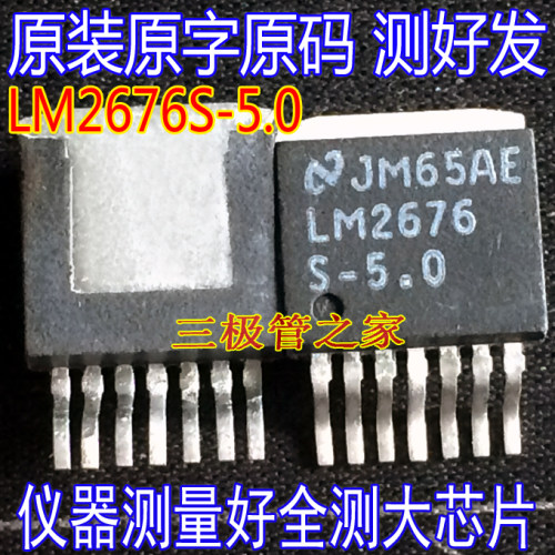 场效应管LM2676S-5.0TO-263