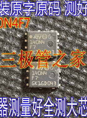 进口原字 STL140N6F7 丝印 140N6F7 QFN贴片MOSFET 大电流60V145A